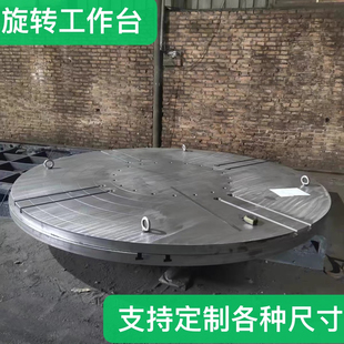 铸铁圆形T型槽工作台圆盘旋转平台测量检验划线研磨平板异型平台