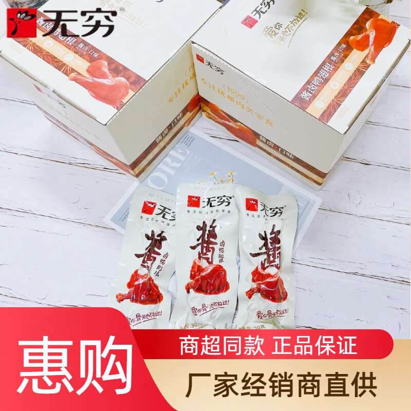 无穷酱卤鸭翅根30g即食整箱盒装鸭腿熟食小腿零食卤味鸭肫鸭翅根