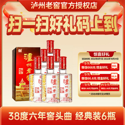 泸州老窖六年窖头曲38度 500ml*6浓香型高档白酒纯粮送礼婚宴