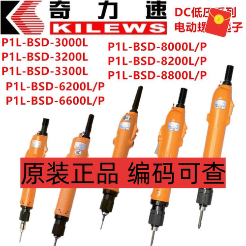 奇力速P1L-BSD-3200/3300/6200/6600/8200/8800L/P电动螺丝刀起子 - 封面