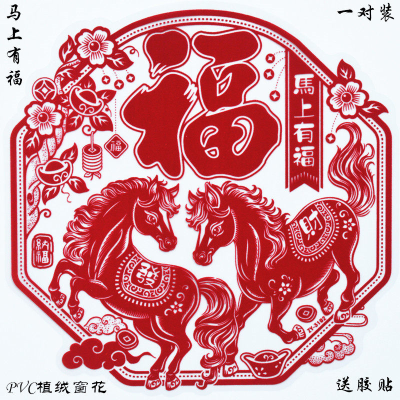 古风窗花马年新款生肖门贴玻璃贴国潮福字静电贴2026丙午马年春节,节庆用品/礼品,福字/窗花/窗贴,淘宝优惠券,粉丝福利购,淘宝优惠卷