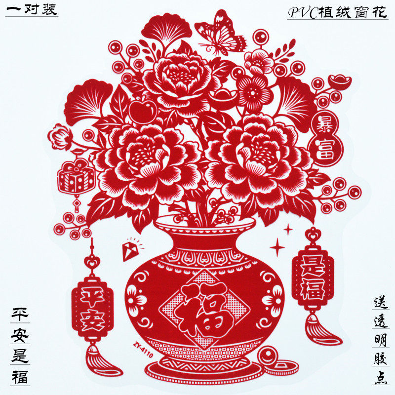 国风新款花开富贵花瓶装饰窗花玻璃贴双面彩色洒金平安福字贴2026,节庆用品/礼品,福字/窗花/窗贴,淘宝优惠券,粉丝福利购,淘宝优惠卷