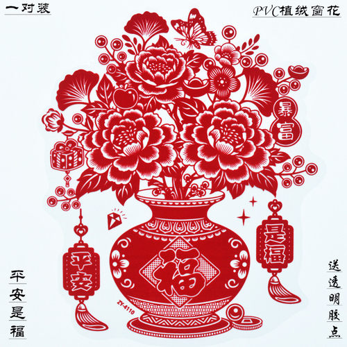 国风新款花开富贵花瓶装饰窗花玻璃贴双面彩色洒金平安福字贴2027