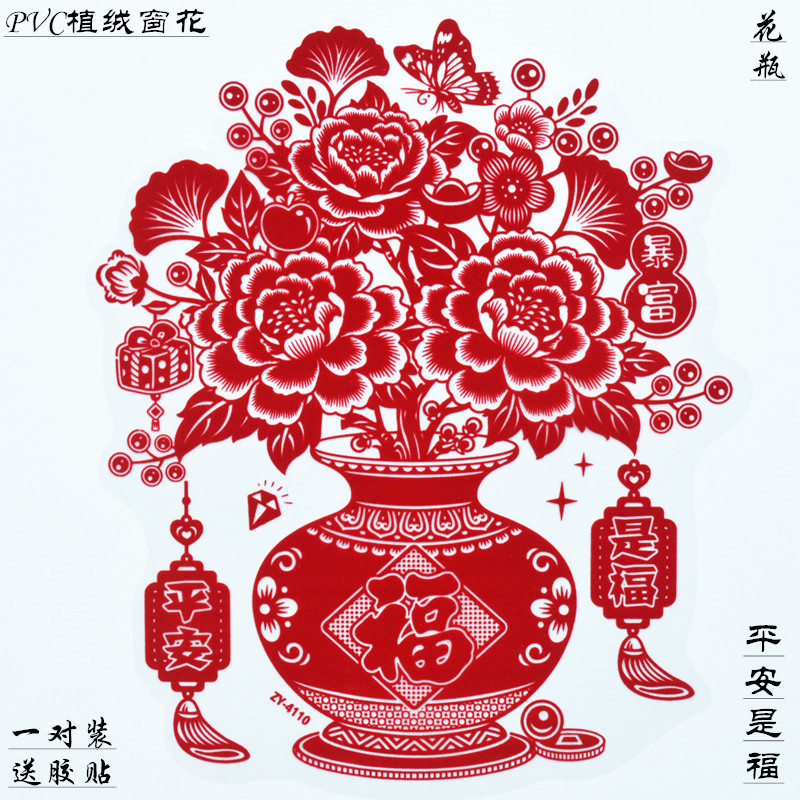 国风新款花开富贵花瓶装饰窗花玻璃贴透明双面平安是福门贴2026年