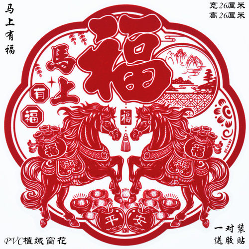 马年窗花静电贴福字双面门贴小号
