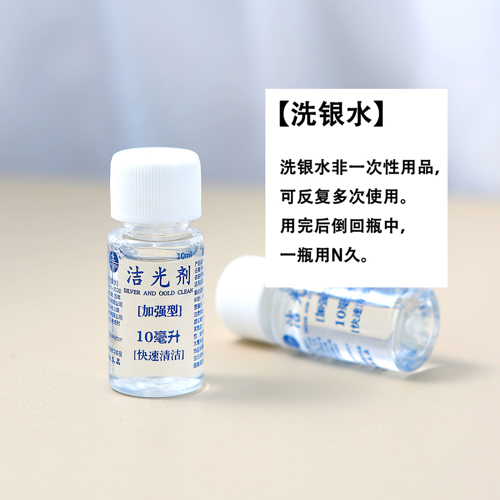 银饰品清洗剂专用洗银水