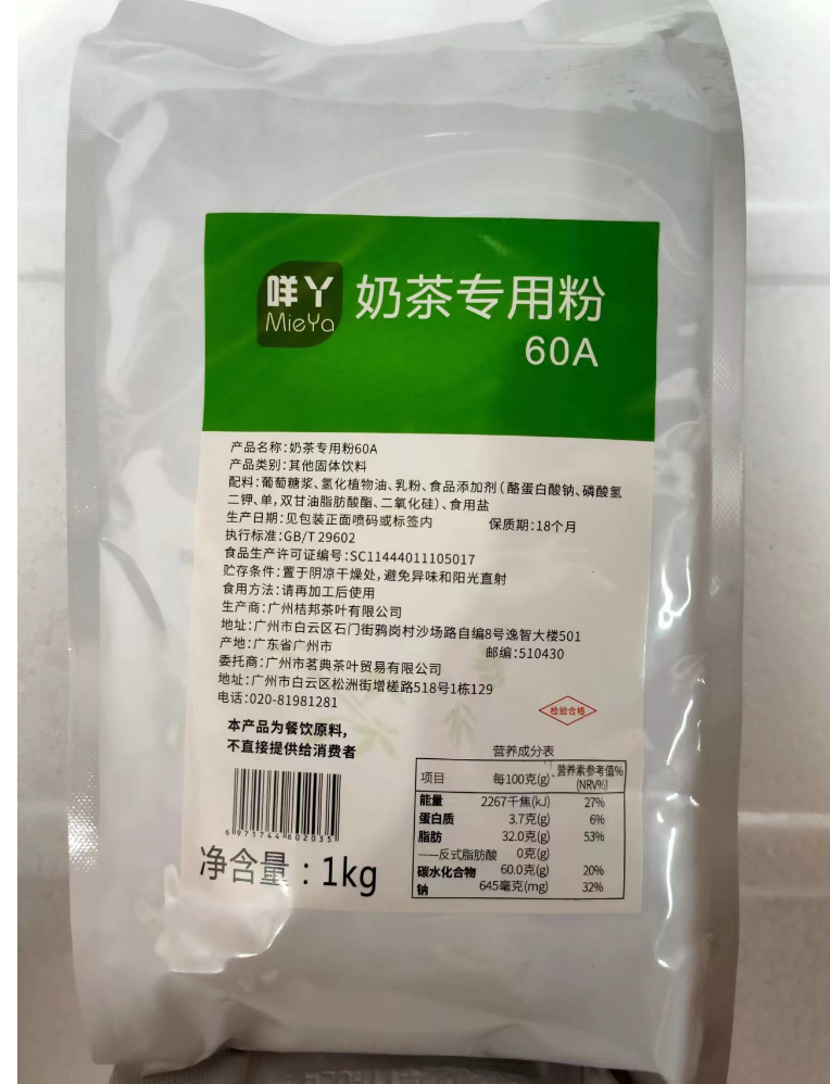 咩丫60a植脂末奶精奶茶伴侣固体风味饮料商用咖啡奶茶小包装1kg