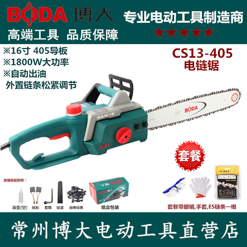 博大CS13/12-405电链锯16寸家用多功能小型手提木工锯伐木锯链条