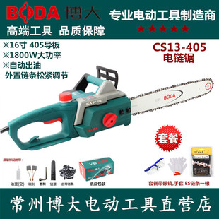 博大CS13/12-405电链锯16寸家用多功能小型手提木工锯伐木锯链条