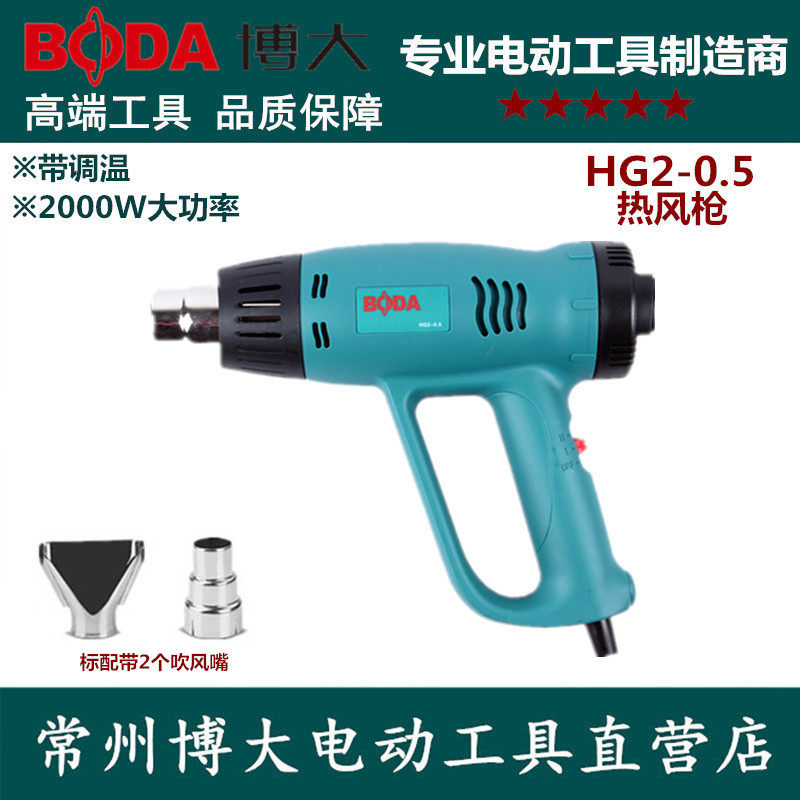 吹风烤枪BODA热风枪塑料焊枪