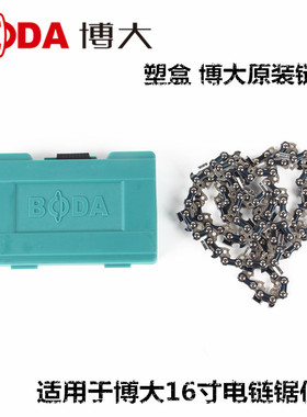 博大电链锯油锯链条16寸链条CS5/6-405/CS9/10-405专用原装链条