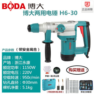 博大H6 30电锤电镐两用带离合重型工业级电锤冲击钻混凝土打孔钻