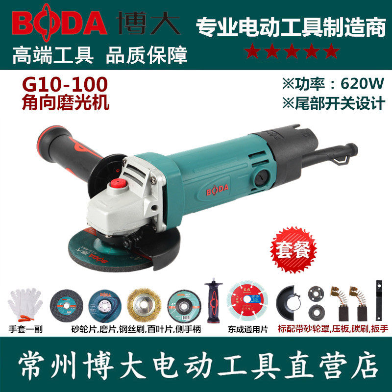 博大G10-100磨光机手砂轮多功能家用打磨抛光机切割机角磨机电动