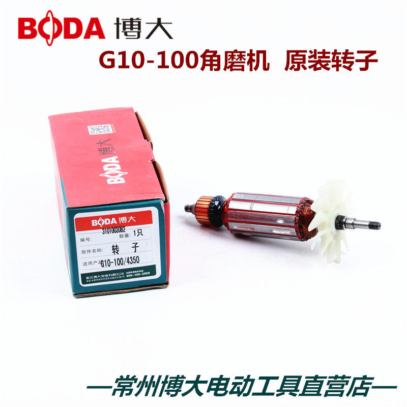 博大电动工具原厂配件 g10-100角磨机 原装转子定子配件