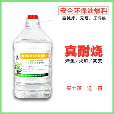 环保油 小火锅燃料商用安全矿物油植物油火锅燃油 烤鱼炉专用桶装