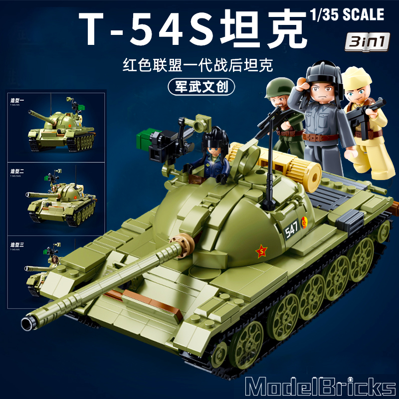 积木军事T54中型坦克玩具