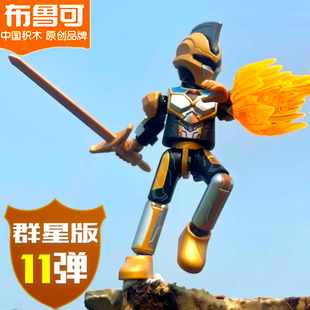 布鲁可积木人奥特曼群星版第11弹十一小金剑泰坦男玩具布莱泽鲁克