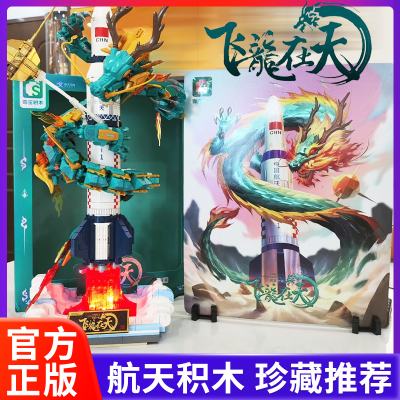 森宝积木模型长征一号航天
