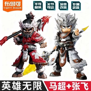 布鲁可积木人英雄无限唐三藏孙悟空赤兔马经典版克正版手办玩具克
