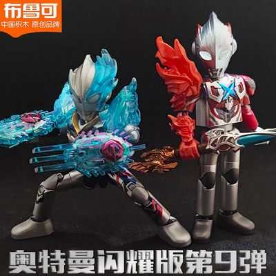 布鲁可奥特曼积木人闪耀第九弹9代大地艾克斯发光盲盒正版玩具男