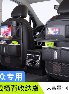 车载收纳袋挂袋大众速腾迈腾途观l朗逸汽车座椅后背后排小桌板