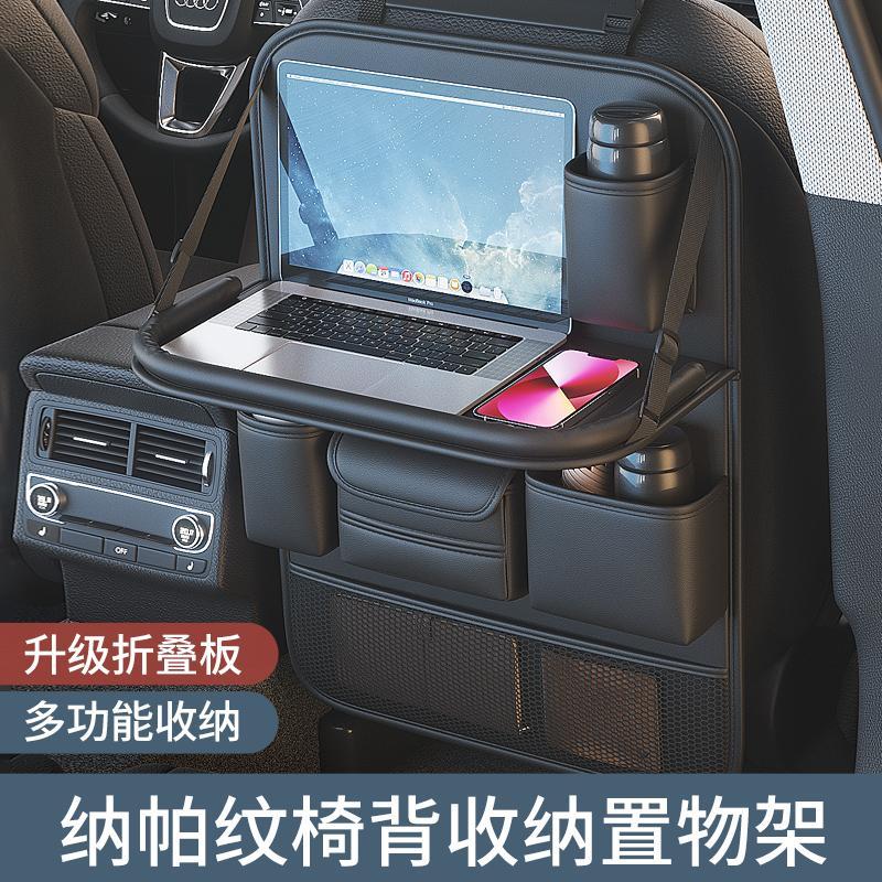 车载椅背收纳挂袋汽车座椅后背小桌板车内后座后排置物架用品大全