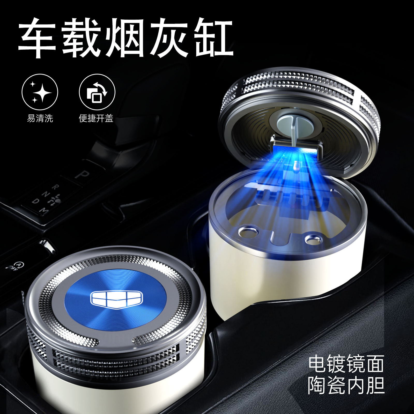 适用吉利车载烟灰缸星越L博越L星瑞帝豪缤越熊猫缤瑞专用汽车用品