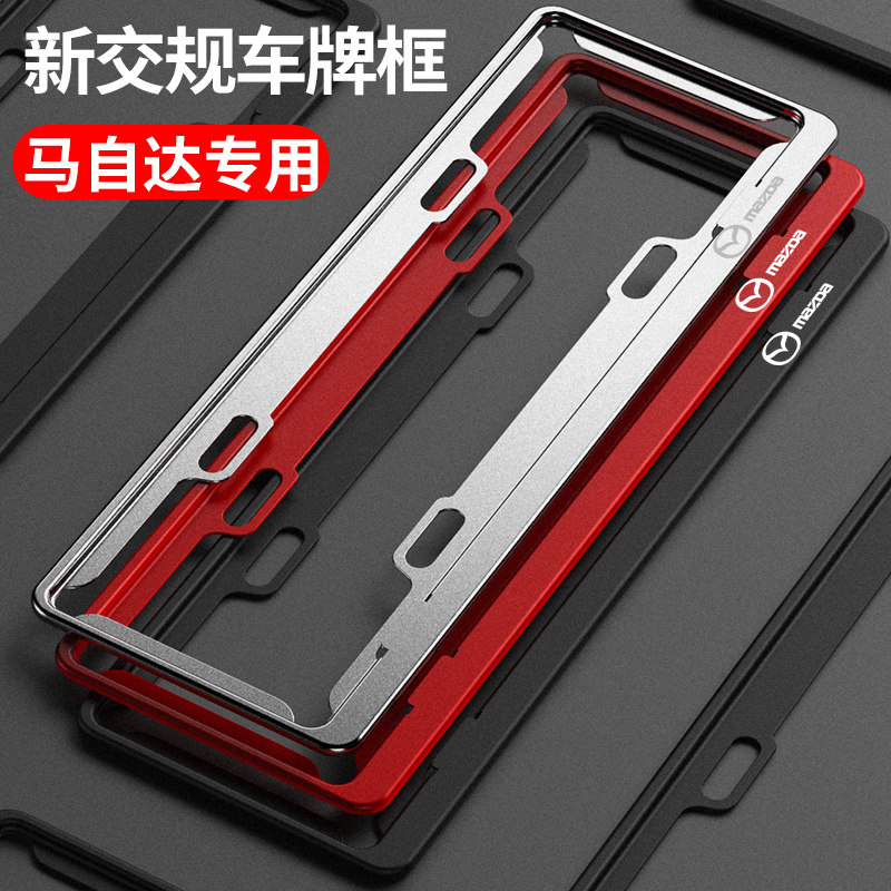 马自达车牌边框马3 马6 CX5睿翼牌照框阿特兹CX-4昂克赛拉车牌架
