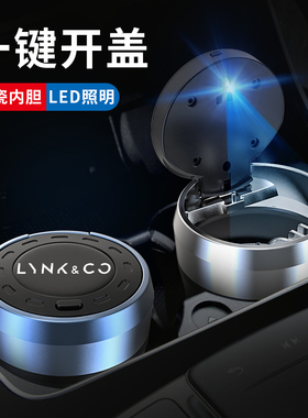 适用于领克车载烟缸领克03 09 01 06 05 02新能源ZERO 带盖led灯