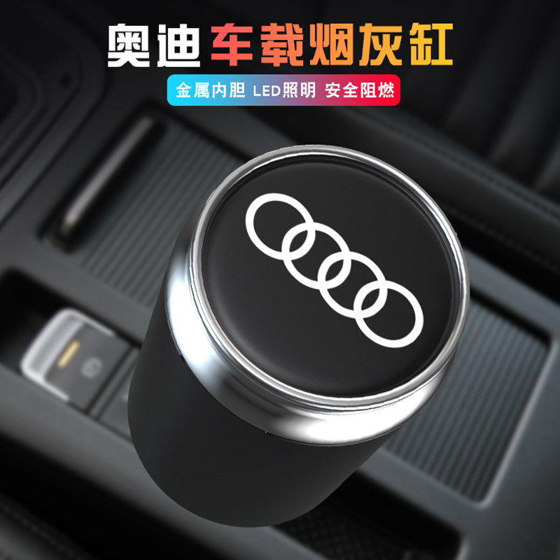 适用于奥迪车载烟灰缸A4LA6LA3Q3Q5L Q7A7A8LA5A1Q2TT金属高阻燃