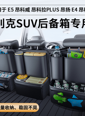 24款别克昂科威plus昂扬E5昂科旗E4车载后备箱收纳挂袋鞋子置物钩