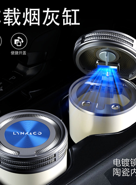 适用于领克车载烟缸领克03 09 01 06 05 02新能源ZERO 带盖led灯