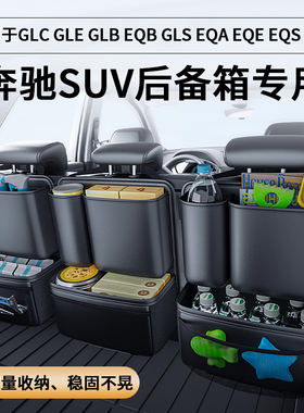 奔驰glc260l glb220 gla200 EQB EQE车后备箱收纳储物挂袋雨伞包