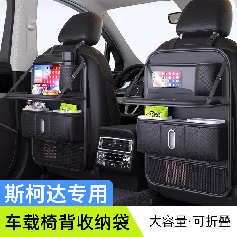 汽车背椅收纳袋挂袋车载储物箱斯柯达柯迪亚克明锐柯珞克速派昕锐
