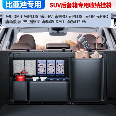 适用于比亚迪宋PLUS唐dmiEV元Pro/Max汽车后备箱收纳袋车载储物箱