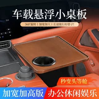 北京BJ20/BJ30/BJ40/BJ60/BJ90车载悬浮小桌板可旋转喝茶台小餐桌