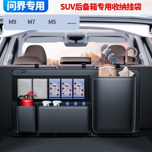 适用于华为问界m5 m7 m9汽车用后备箱收纳置物挂袋雨伞鞋储物网兜