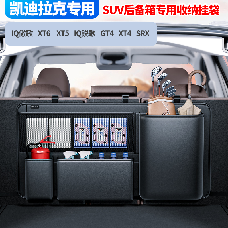 适用凯迪拉克XT4XT5XT6IQ傲歌后备箱收纳袋车载尾箱椅背置物储物