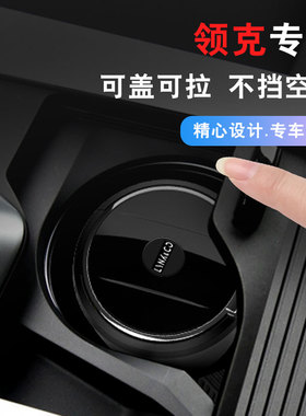 适用于领克车载烟缸领克03 09 01 06 05 02新能源ZERO 带盖led灯