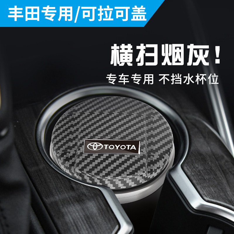 丰田车载烟灰缸卡罗拉雷凌凯美瑞RAV4荣放皇冠汉兰达汽车用烟灰缸