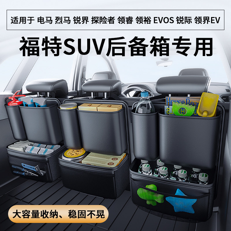 福特适用后备箱收纳箱福克斯领界锐际福睿斯领界汽车用车载储物袋