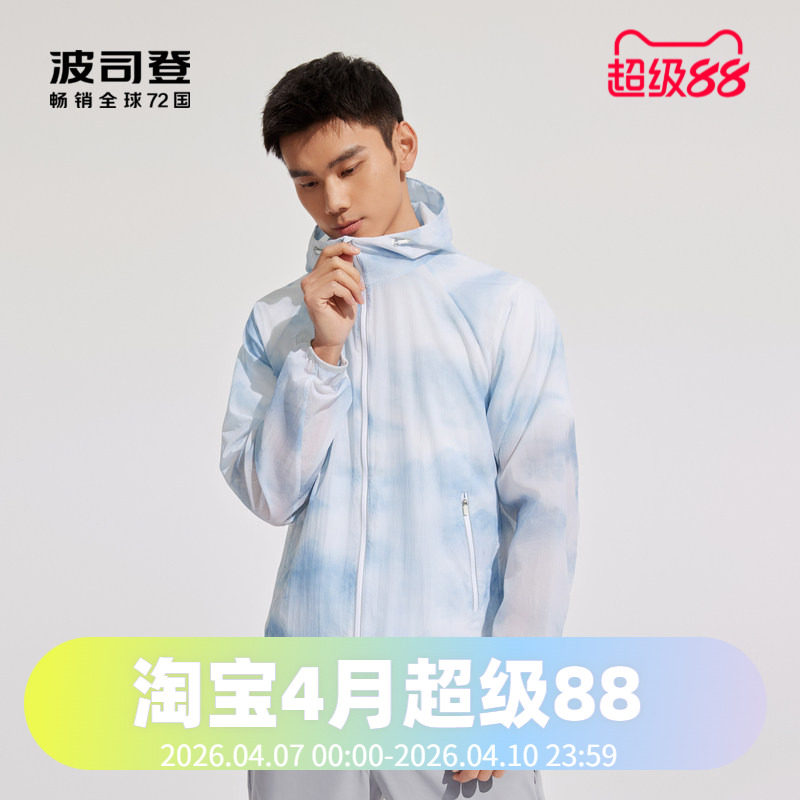 波司登皮肤衣男款时尚晕染色防晒服透气夏季轻薄外套空调衫