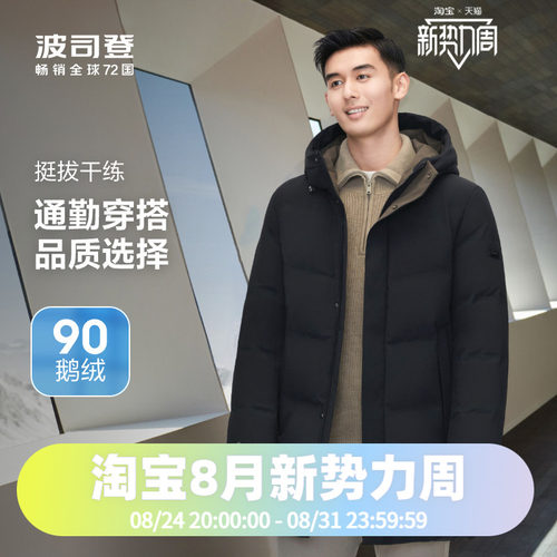 鹅绒商务中长羽绒服波司登