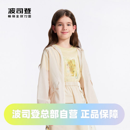 波司登奥莱女童防晒衣梵