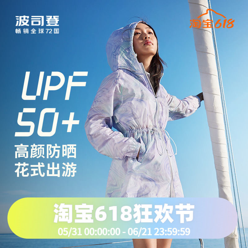 波司登时尚硬核夏季女士晕染收腰透气轻薄连帽防晒服UPF