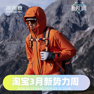 波司登秋冬季 防风防水 户外三合一冲锋衣鹅绒羽绒服男女同款