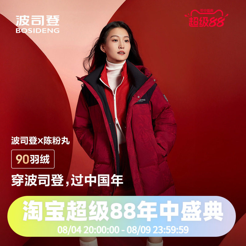 男女同款羽绒服波司登