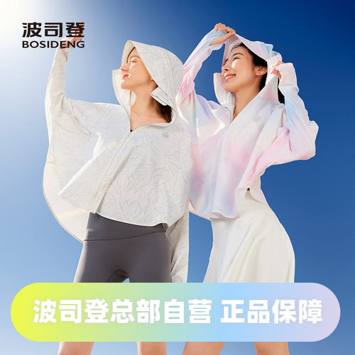 波司登2025夏女短款斗篷款科技骄阳防晒服B250525128