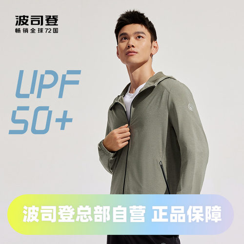 男款户外露营防晒防晒服波司登