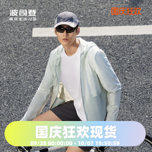 防晒服凉感Bosideng/波司登